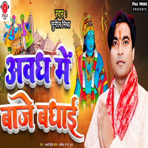 Awadh Me Baje Badhai