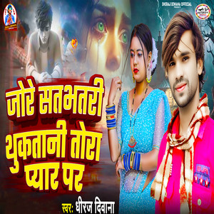 Jore Satbhatri Thuka Tani Tora Pyar Par