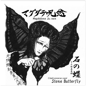 Stone Butterfly