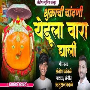 Shukrachi Chandani Yedula Vara Ghali