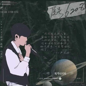 尾号6208
