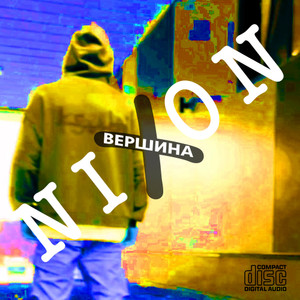 ВЕРШИНА