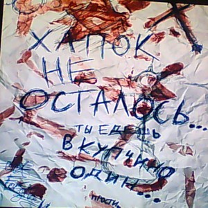 бросил (Explicit)