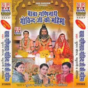 Baba Ganinath Govind Ji Ki Mahima