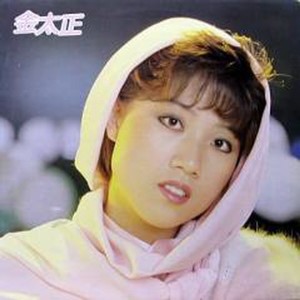 거울속의 여자 (镜子里的女人)