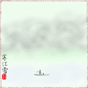 【FREE】寒江雪