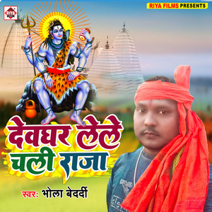 Devghar Lele Chali Raja