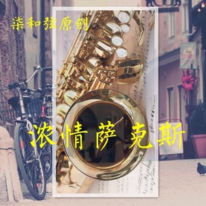 认真的喜欢一个人