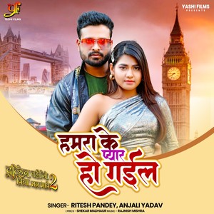 Hamra ke Pyar Ho Gail