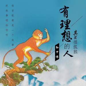 把故事唱给你听-《夏日旋律》电影主题曲封面