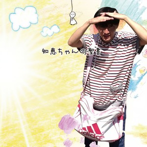 chiechannoseisho