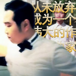 酱爆 (Single Version)