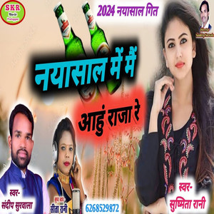 Nayasal Me Mai Aahun Raja Re