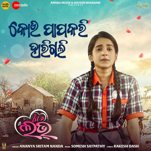 Kou Papa Kari Harigali (From 