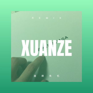 借过 (Remix)
