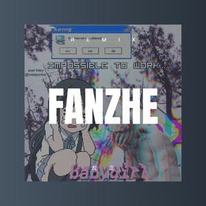 刀剑如梦 (DJ版)