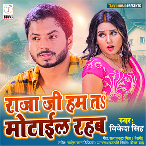 Raja Ji Hum Ta Motile Rahab