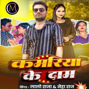 Kamariya Ke Dam