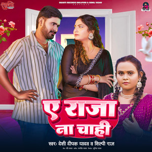 A Raja Na Chahi
