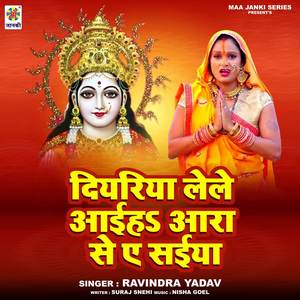 Diyariya Lele Aiha Aara Se Ae Saiya