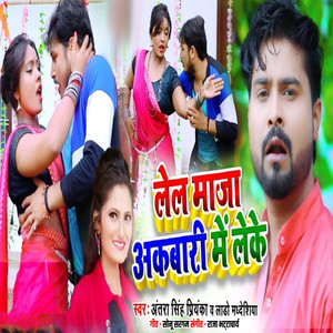 Le Lela Maja Akbari Mein Leke