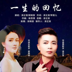 一生的回忆 (三步踩版)