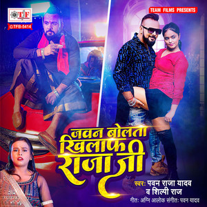 Jawan Bolata Khilaf Raja Ji