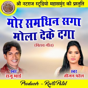 Mor Samdhin Saga Mola Deke Daga