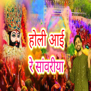 Holi Aai Re Sanvariya