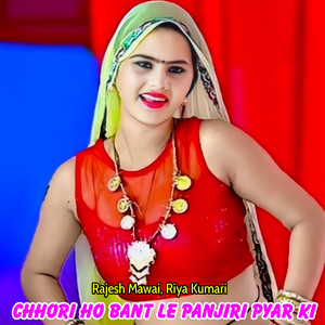 Chhori Ho Bant Le Panjiri Pyar Ki