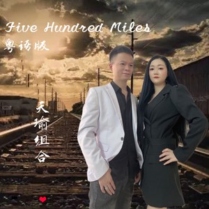 Five Hundred Miles (粤语版)