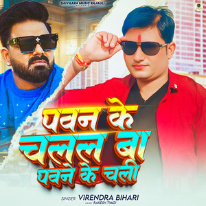 Pawan Ke Chalal Ba Pawane Ke Chali