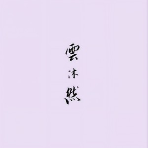 月球