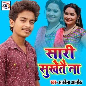 Saiya Sari Sukhete Na