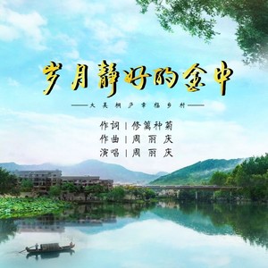 岁月静好的金中