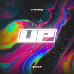 Up (Explicit)