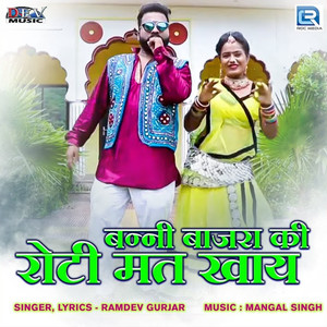 Banni Bajra Ki Roti Mat Khaay