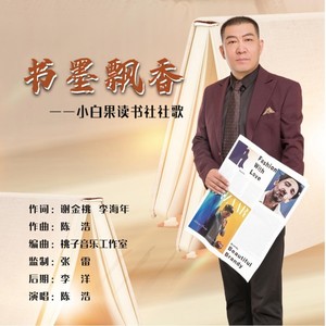 书墨飘香