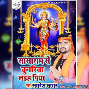 Sasaram Se Chunariya Laeeh Piya