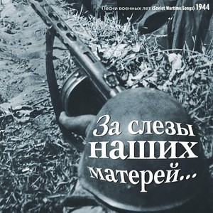 Будем драться до победы