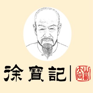 千里飘香徐宝记 (伴奏)
