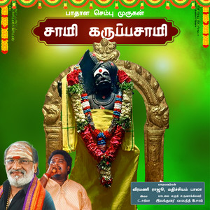 Pathala Sembu Murugan Samy Karupasamy