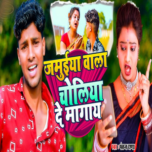 Jamuiya wala choliya De Mangay