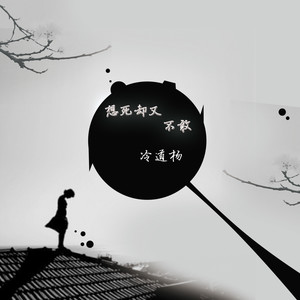 想死却又不敢