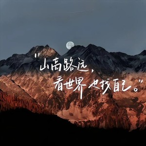 人间失联 (伴奏)