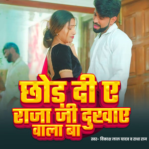 Chhod Di Ye Raja Ji Dukhaye Vala Ba