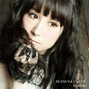 BLESS YoUr NAME (TV动画「恶魔高校D×D BorN/high school D×D BorN」OP专辑)