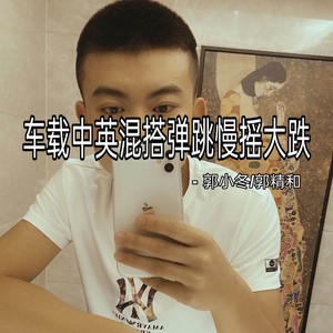精心制作唯有老歌最上头不怕老曲带不动就怕老曲带DJ全英文