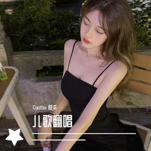 生命的云彩-Cynthia 桉柒封面