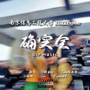 南京信息工程大学2022cypher (确实会Music)